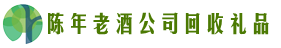 同江市聚信回收烟酒店